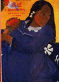 高更：我心中的野性