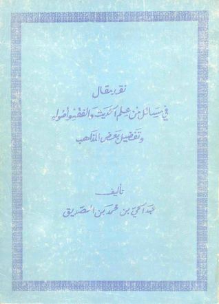 نقد مقال: في مسائل من علم الحديث والفقه وأصوله وتفضيل بعض المذاهب (Unknown Binding)