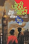 बेस्ट केप्ट सिक्र...