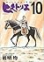 ヒストリエ 10 (Historie, #10)