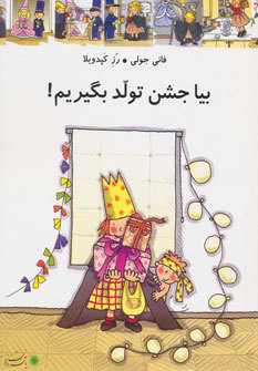 بیا جشن تولد بگیریم (Unknown Binding)