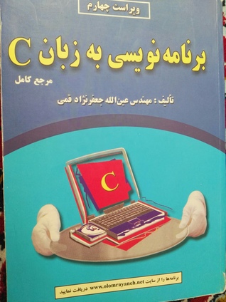 برنامه نویسی به زبان c