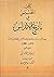 كتاب المقتبس في تاريخ الأند...