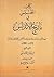 كتاب المقتبس في تاريخ الأندلس : عهد الأمير عبد الله بن محمد بن عبد الرحمٰن بن الحكم بن هشام 275هـ - 300هـ