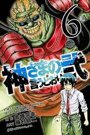 神さまの言うとおり弐 6 [Kami-sama no Iu toori Ni 6] (As the Gods Will: The Second Series, #6)