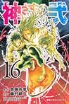 神さまの言うとおり弐 16 [Kami-sama no Iu toori Ni 16] by Muneyuki Kaneshiro