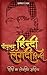 Popular Hindi Lugdi Hindi by Prabhat Ranjan
