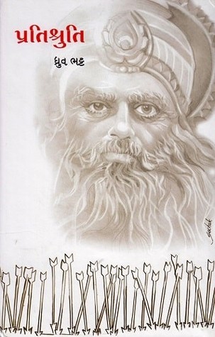 Pratishruti (Hardcover)