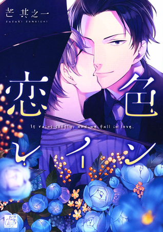 恋色レイン [Koiiro Rain]