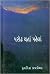 પરોઢ થતાં પહેલાં [Parodh Th...