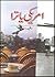 Amriki Yatra / امریکی یاترا