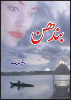 Bandhan / بندھن