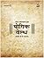 Yogic Wealth - Hindi