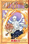 フェアリーテイル 62 [Fearī Teiru 62]
