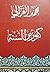 كنوز من السنة