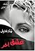 عشق آخر