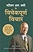 STEPHEN R COVEY KE VIVEKPOORNA VICHAR (Hindi)