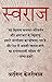 Swaraj (Hindi) (Hindi Edition)