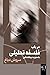 در باب فلسفه تحلیلی