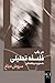 در باب فلسفه تحلیلی by سروش دباغ