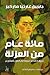 مائة عام من العزلة