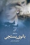 بانوی پستچی