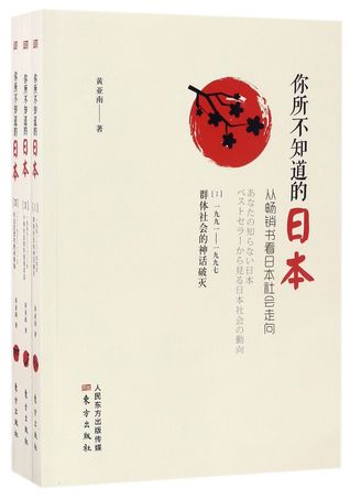 你所不知道的日本The Japan You Don't Know