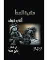 مقبرة الصدأ