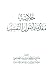 خلاصة مقدمة أصول التفسير