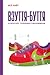 Взуття-буття. Історія Nike, розказана її засновником by Phil Knight