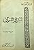 أسرار القرآن - تفسير الجزء ...