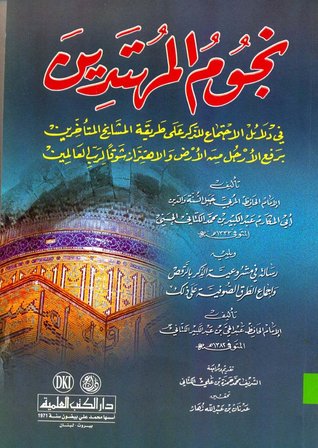 نجوم المهتدين في دلائل الاجتماع للذكر على طريقة المشايخ المتأخرين برفع الأرجل من الأرض والاهتزاز شوقا لرب العالمين (Unknown Binding)