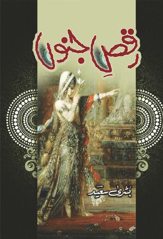 Raqs e Junoon / رقص جنوں