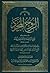 الروح المجرد by محمد حسين الطهراني