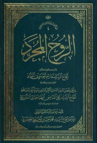 الروح المجرد (Unknown Binding)