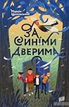 За синіми дверима by Marcin Szczygielski