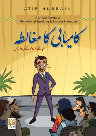 Kamyabi ka Mughalta / کامیابی کا مغالطہ (Paperback)