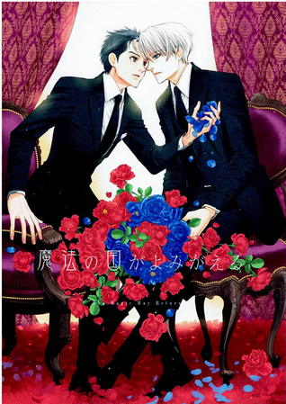 Yuri!!! on Ice dj – Mahou no Kuni ga Yomigaeru