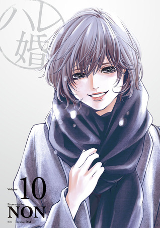 ハレ婚。 10 (Hare Kon #10)