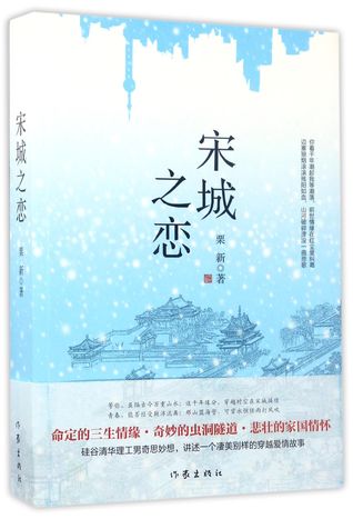 宋城之恋tle Love In Song By 栗新li Xin 宋城之恋tle Love In Song By 栗新li Xin