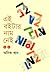 এই বইটার নাম নেই