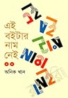 এই বইটার নাম নেই