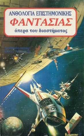 Όπερα του διαστήματος (Paperback)
