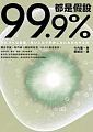 99.9%都是假設