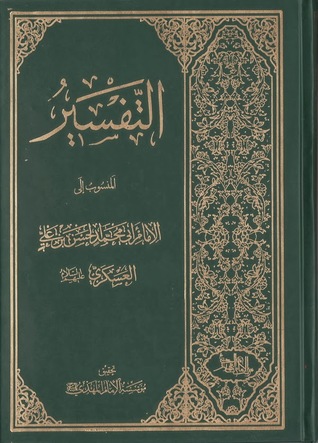 التفسير المنسوب الى الإمام العسكري (Hardcover)