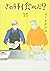 きのう何食べた？ 11 通常版
