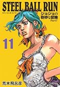 ジョジョの奇妙な冒険 Part7 スティール・ボール・ラン 11 [Jojo no Kimyō na Bōken Part 7: Steel Ball Run 11]