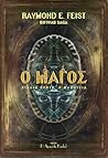 Ο Μάγος: Η μαθητεία