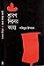 শ্রাবণ দিনের কাব্য