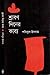 শ্রাবণ দিনের কাব্য